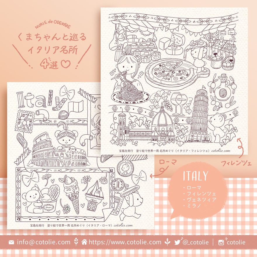 塗り絵で世界一周 名所めぐり 塗り絵で世界一周 名所めぐり